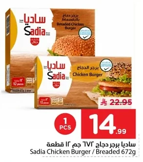 Chicken Burger 12 pcs