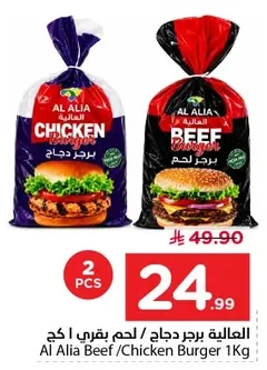 Chicken/Beef Burger