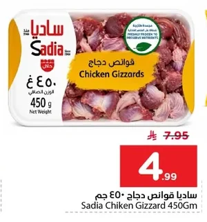 Chicken Gizzards