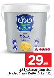 Large Butter Bucket