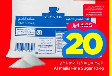 المجلس سكر ناعم ١٠ كج