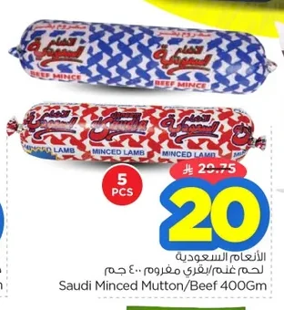 Minced Mutton/Beef