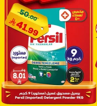 برسيل مسحوق غسيل (مستورد)