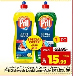 بريل سائل غسيل الصحون بالليمون + التفاح