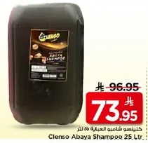 كلينسو شامبو العباية
