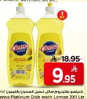 كلينسو بلاتينيوم سائل غسيل الصحون بالليمون