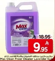 ماكس كلين منظف الارضيات برائحة اللافندر