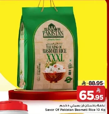 نكهة باكستان ارز بسمتي