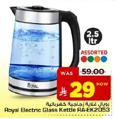 رويال غلاية زجاجية كهربائية