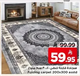 Folding carpet