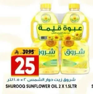 Sunflower Oil