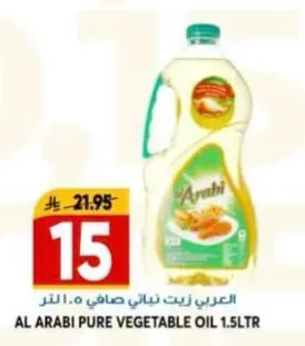 العربي زيت نباتي صافي