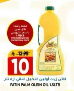 فاتن زيت اولين النخيل النقي