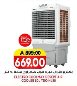 Desert Air Cooler