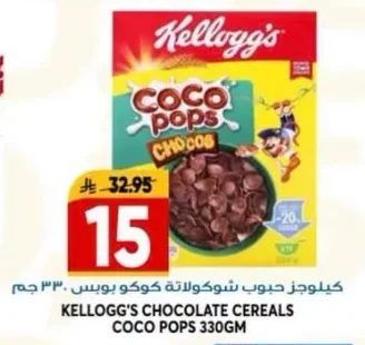 كيلوجز حبوب شوكولاتة كوكو بوبس