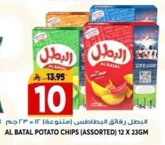 البطل رقائق البطاطس (منوعة)