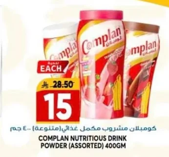 كومبلان مشروب مكمل غذائي (متنوعة)