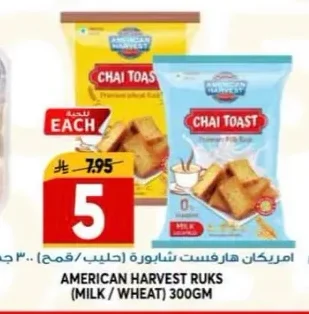 امريكان هارفست شابورة (حليب/ قمح)