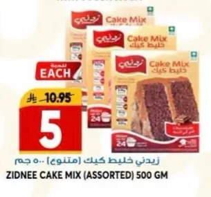 زيدني خليط كيك (متنوع)