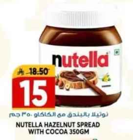 نوتيلا بالبندق من الكاكاو ٣٥٠ جم