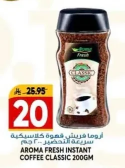 أروما فريش قهوة كلاسيكية سريعة التحضير ٢٠٠ جم
