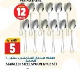 طقم ملاعق ستانلس ستيل