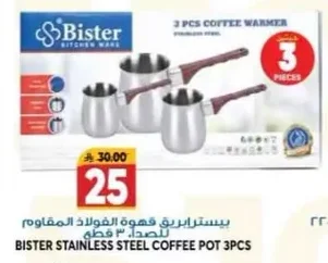 بيسترا بريق قهوة الفولاذ المقاوم للصدأ