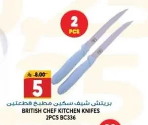 بريتيش شيف سكين مطبخ