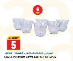 غوزيل طقم فناجين قهوة