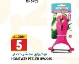 هوم واي مقشر خضار