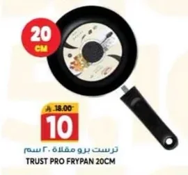 ترست برو مقلاة