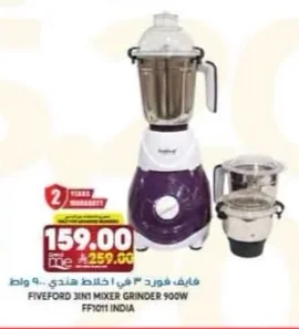 فايف فورد ٣ في ١ خلاط هندي