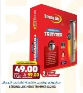 سترونج لوكس ماكينة تشذيب للرجال