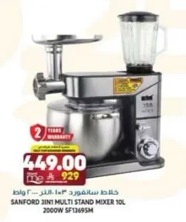 خلاط سانفورد