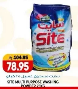 سايت مسحوق غسيل