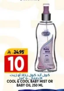 كول اند كول رذاذ او زيت للاطفال