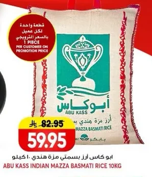 ABU KASS Basmati Mezza Indian Rice