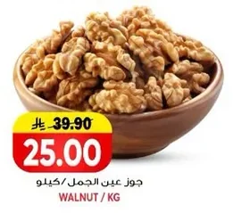 WALNUT / KG