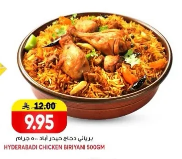 برياني دجاج حيدر اباد