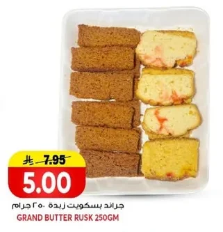 جراند بسكويت زبدة