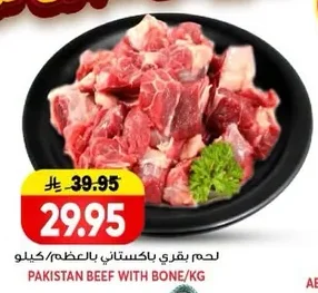 PAKISTAN BEEF WITH BONE/KG
