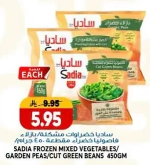 ساديا فاصوليا خضراء مشكلة/ فاصوليا خضراء مقطعة