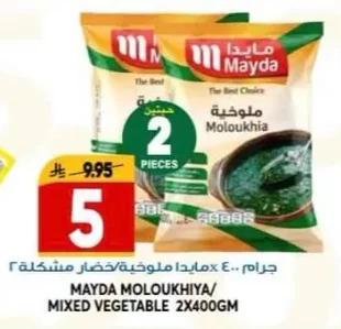 مايدا ملوخية/ خضار مشكلة