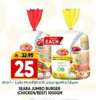 سيارا جامبو برجر (دجاج/لحم بقر)