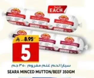 سيارا لحم غنم مفروم