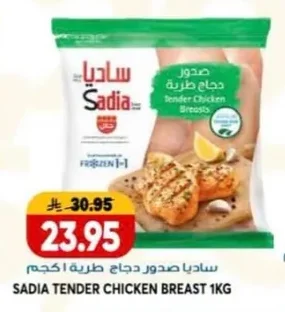 ساديا صدور دجاج طرية