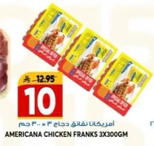 أمريكانا نقانق دجاج