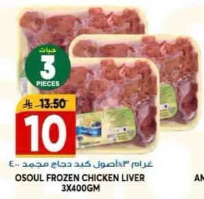 أصول كبد دجاج مجمد