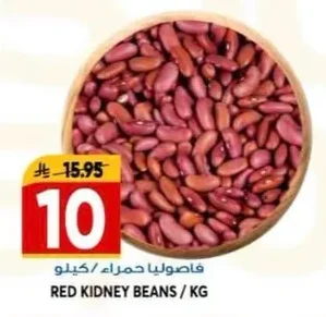 RED KIDNEY BEANS