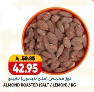 ALMOND ROASTED (SALT / LEMON)
